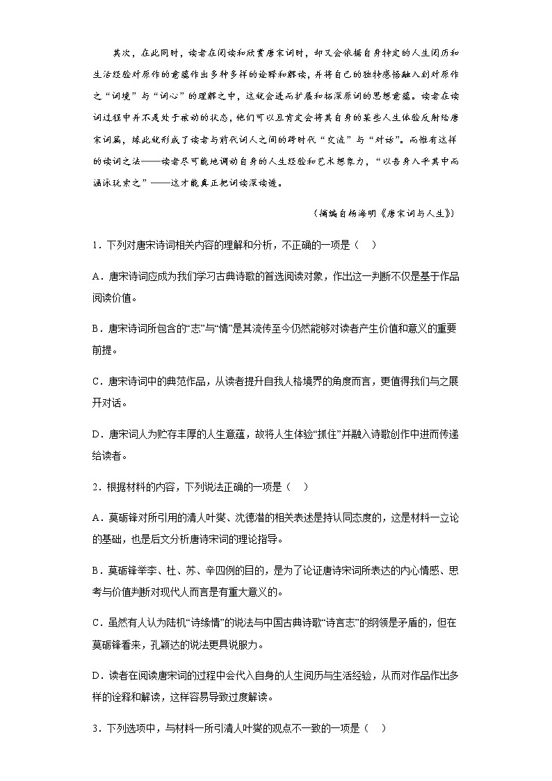 2023乌鲁木齐第四十中学高三下学期3月月考试题语文含解析第3页