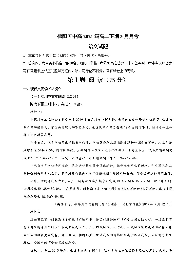 2023德阳五中高二下学期3月月考语文试题无答案第1页