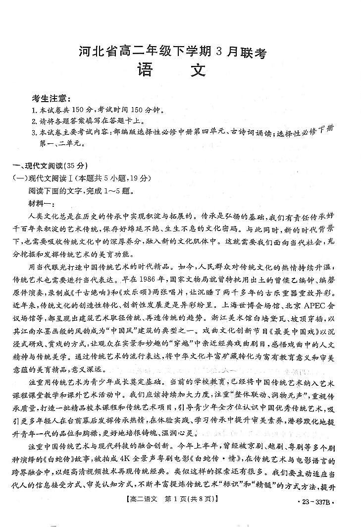 河北省保定市部分学校2022-2023学年高二下学期3月联考语文试题第1页