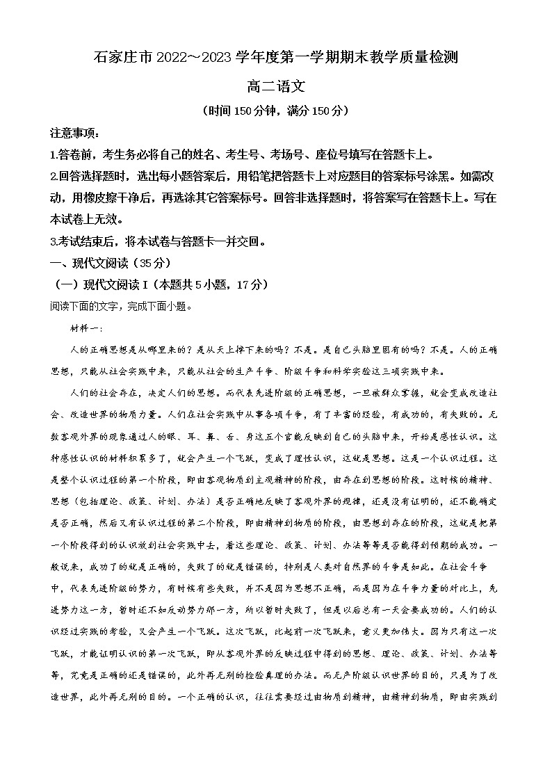 2022-2023高二期末语文答案第1页