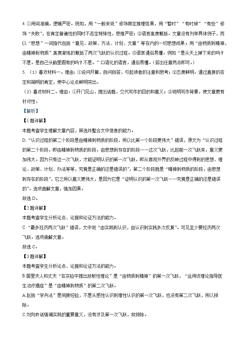 2022-2023高二期末语文答案第3页