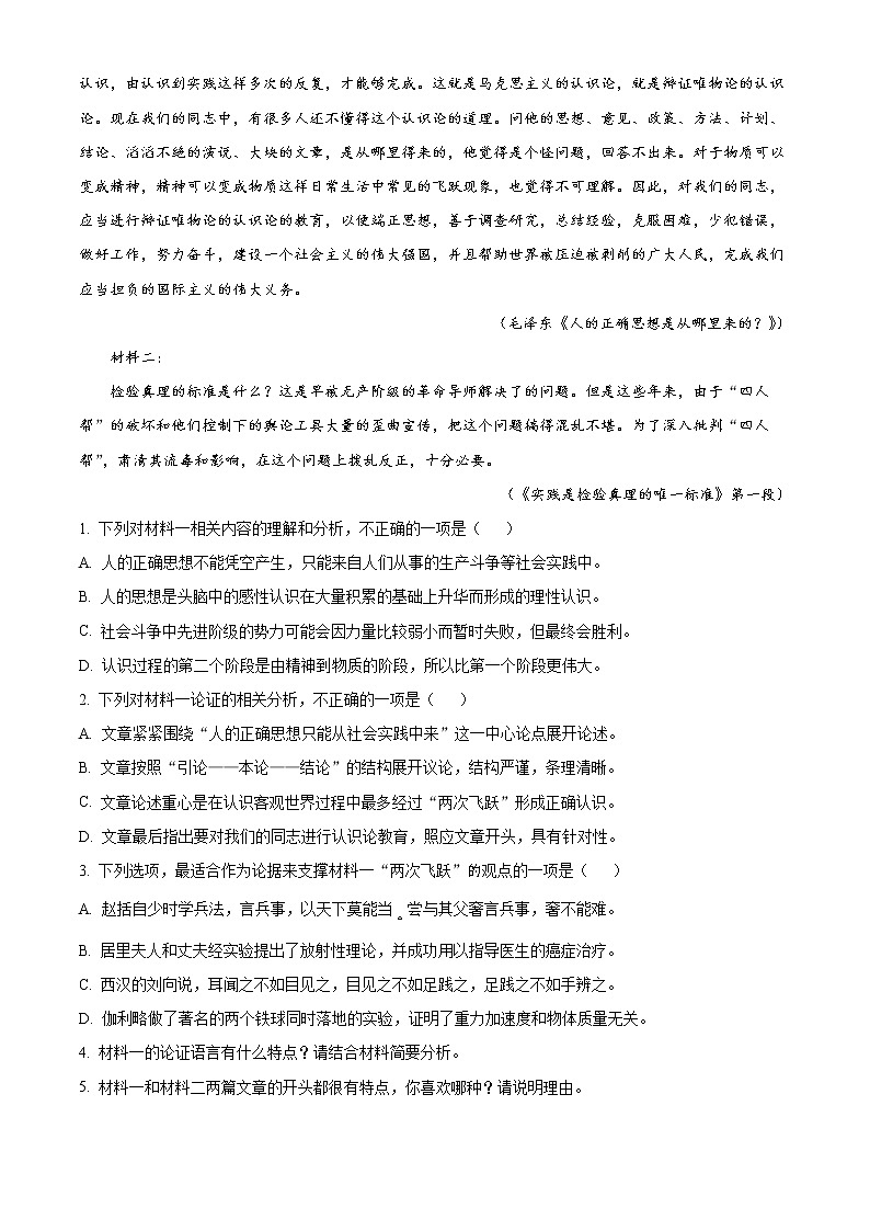河北省石家庄市2022-2023高二上学期期末教学质量检测语文试题第2页