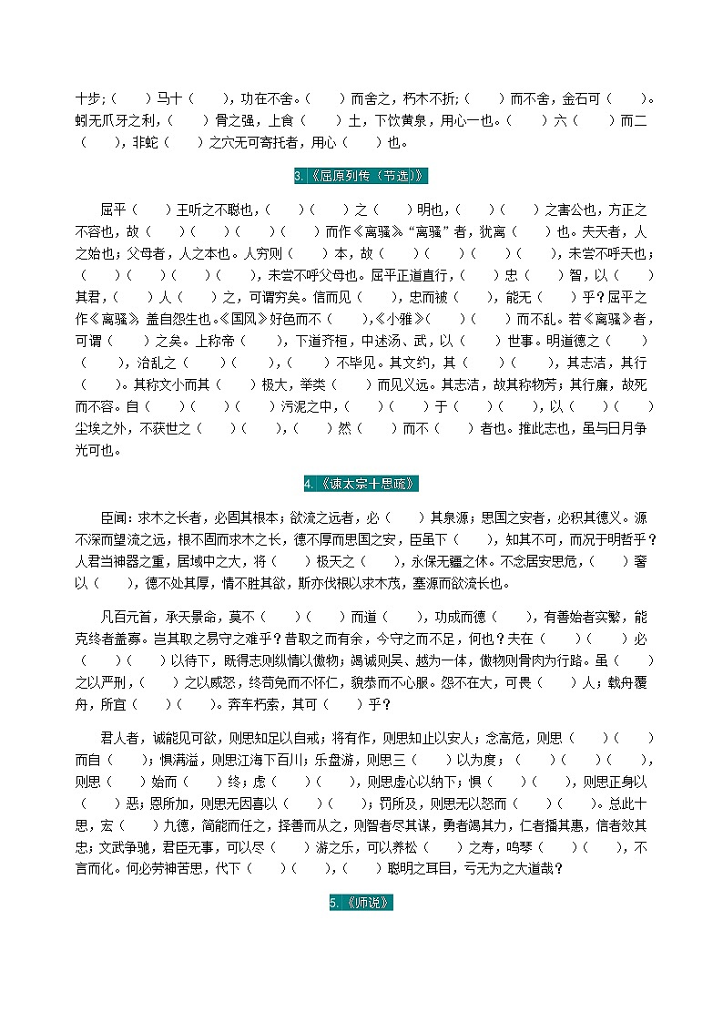 高考语文复习--   语文新高考60篇古诗文（背诵易错字梳理） 试卷02