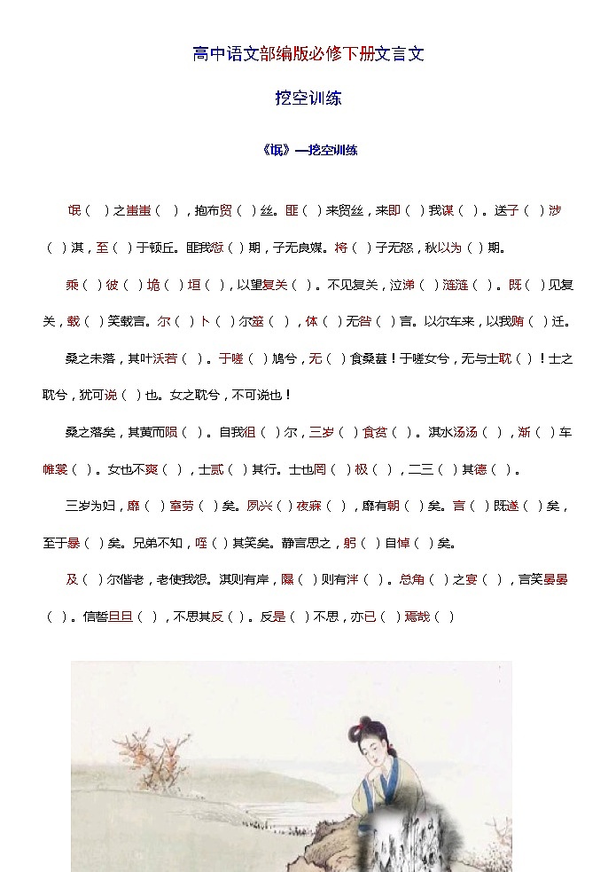 高考语文复习-- 部编版选择性必修下册文言文挖空训练（学生版+教师版）第1页