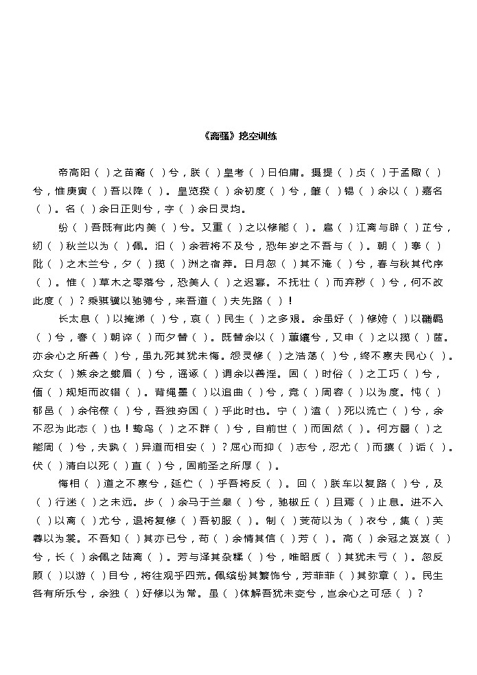 高考语文复习-- 部编版选择性必修下册文言文挖空训练（学生版+教师版）第2页