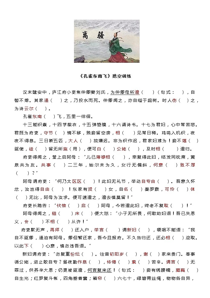 高考语文复习-- 部编版选择性必修下册文言文挖空训练（学生版+教师版）第3页