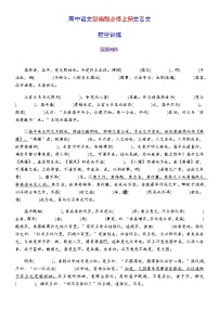 高考语文复习-- 部编版选择性必修中册文言文挖空训练（学生版+教师版）