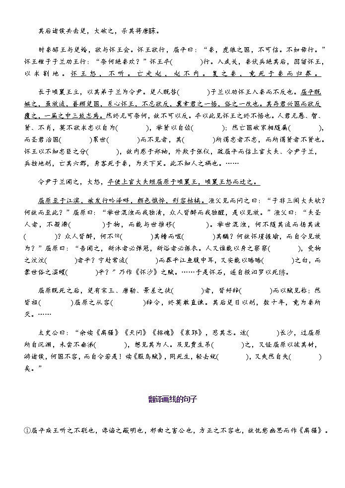 高考语文复习-- 部编版选择性必修中册文言文挖空训练（学生版+教师版）第2页