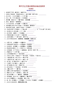 高考语文复习-- 文言文重点篇目实词&成语积累 （检测版+解析版）