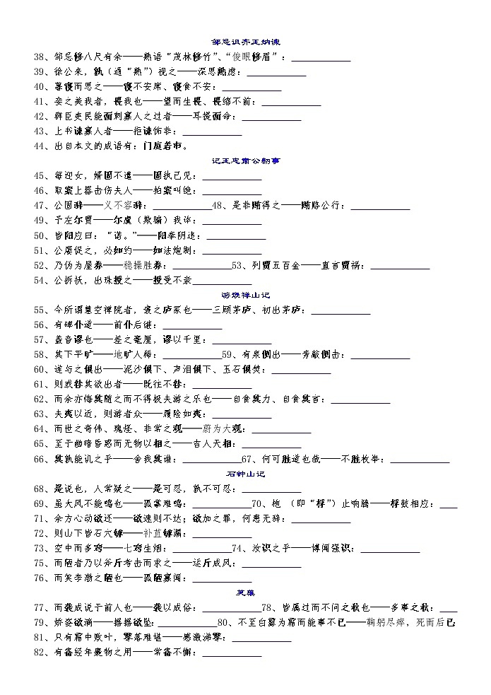 高考语文复习-- 文言文重点篇目实词&成语积累 （检测版+解析版）第2页