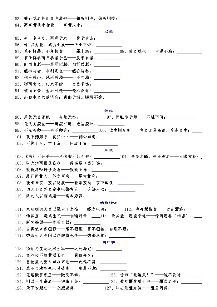 高考语文复习-- 文言文重点篇目实词&成语积累 （检测版+解析版）第3页