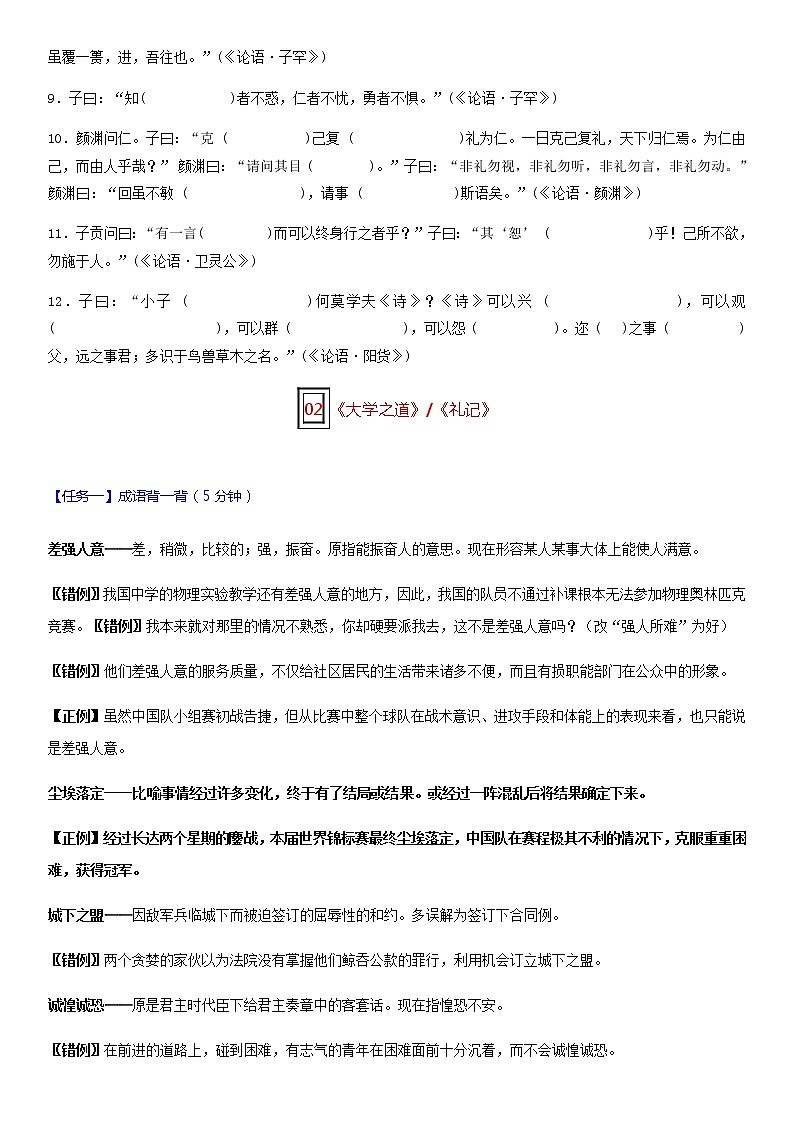 高考语文复习-- 选择性必修（上中下）文言文挖空练习（附答案）第2页