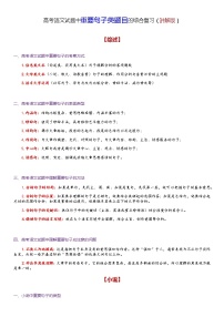 高考语文复习-- 语文试题中重要句子类题目的综合复习1（知识版）