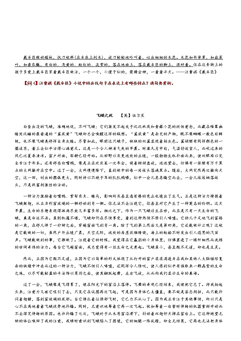 高考语文复习-- 语文试题中重要句子类题目的综合复习2（含解析）第2页