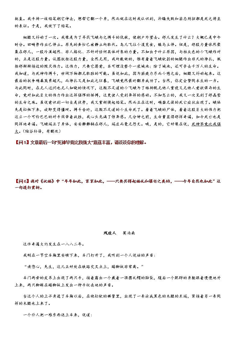 高考语文复习-- 语文试题中重要句子类题目的综合复习2（含解析）第3页