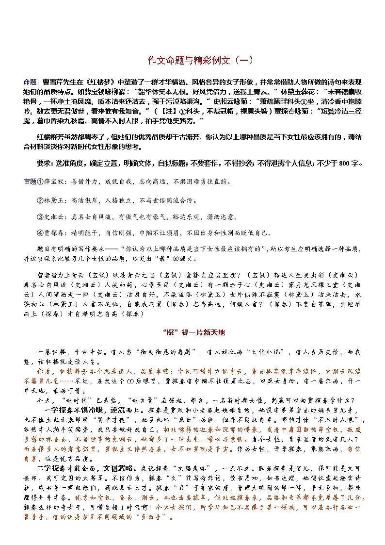 高考语文复习-- 经典命题教思维  精彩例文练作文（2023高考作文示范）第2页