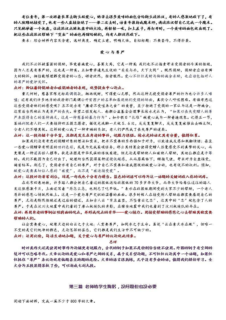 高考语文复习-- 经典命题教思维  精彩例文练作文（高考作文示范）第二辑第3页