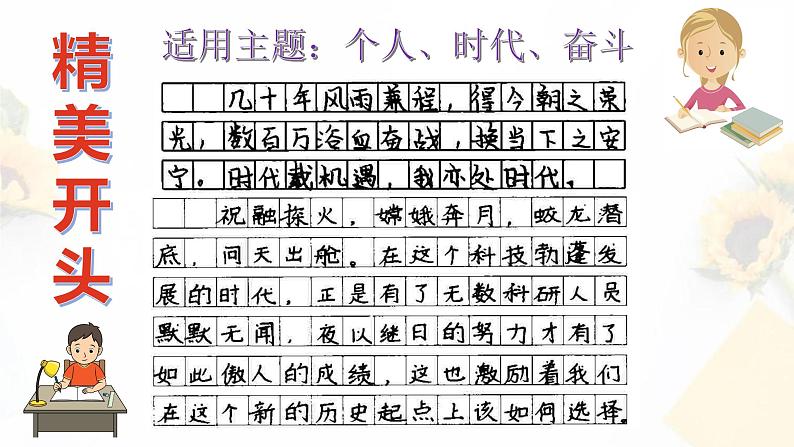 高考语文复习--  精选优秀学生考场作文精美开头（课件）第8页