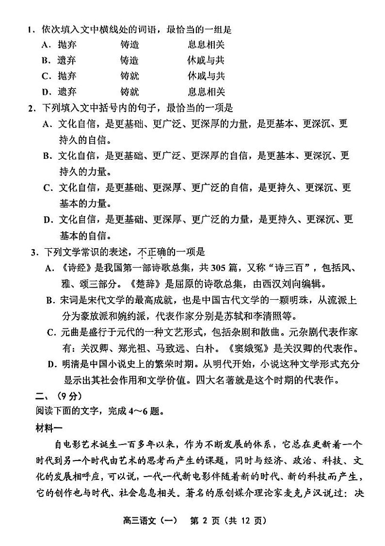 2023年天津市部分区高三一模语文试卷含答案解析第2页