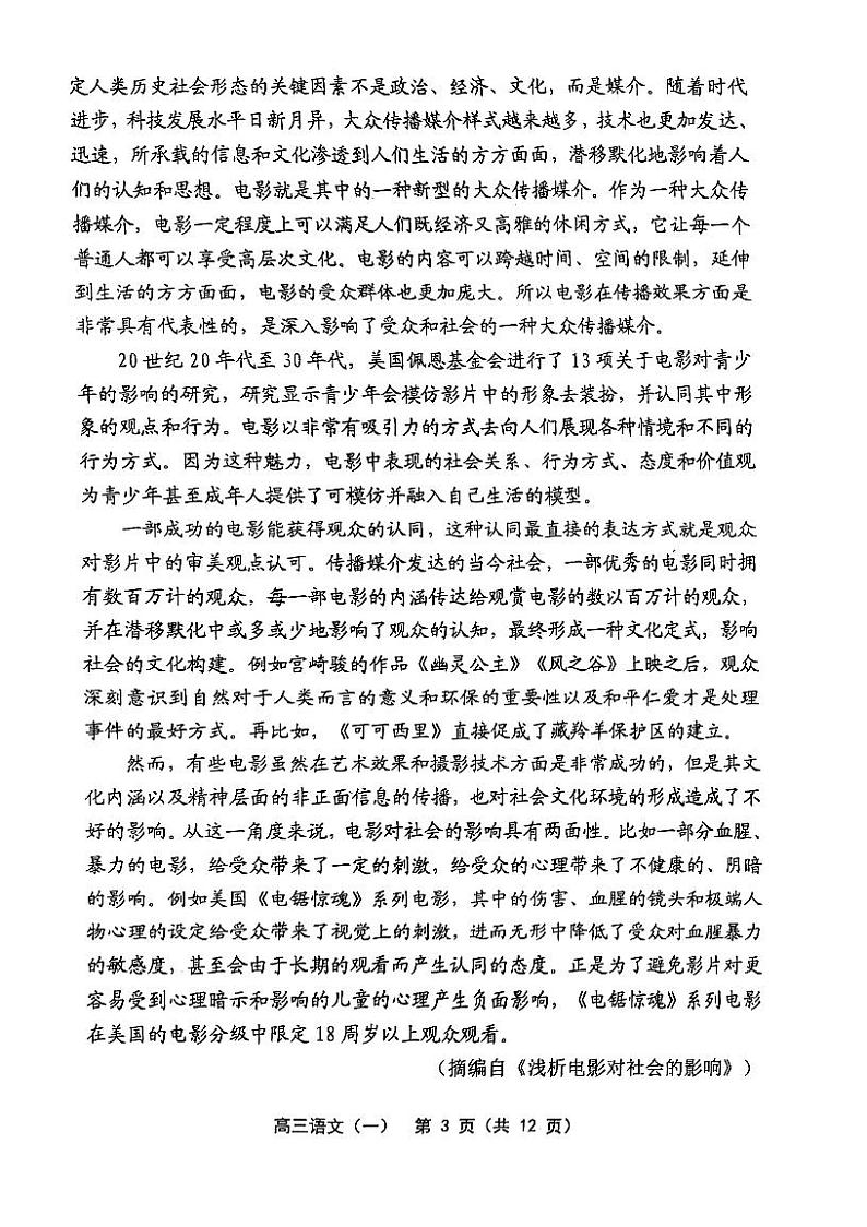 2023年天津市部分区高三一模语文试卷含答案解析第3页