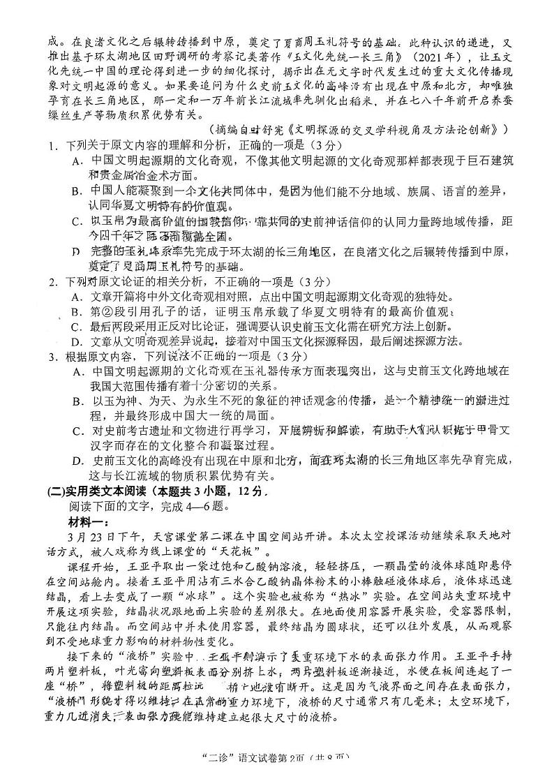 2023南充二诊语文试题及答案02