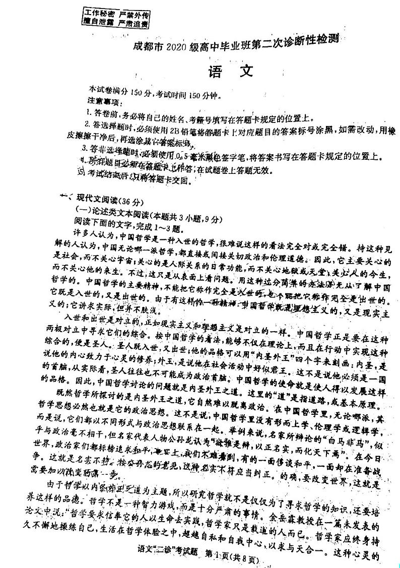 2023成都二诊语文试题及答案第1页