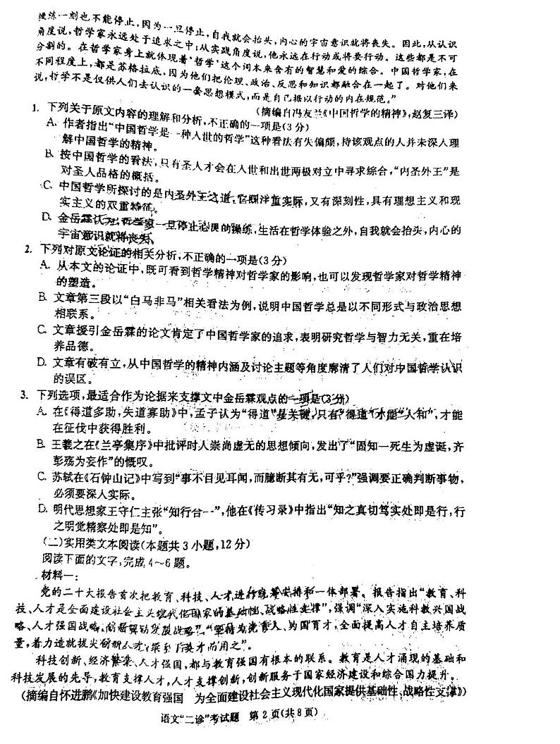 2023成都二诊语文试题及答案第2页
