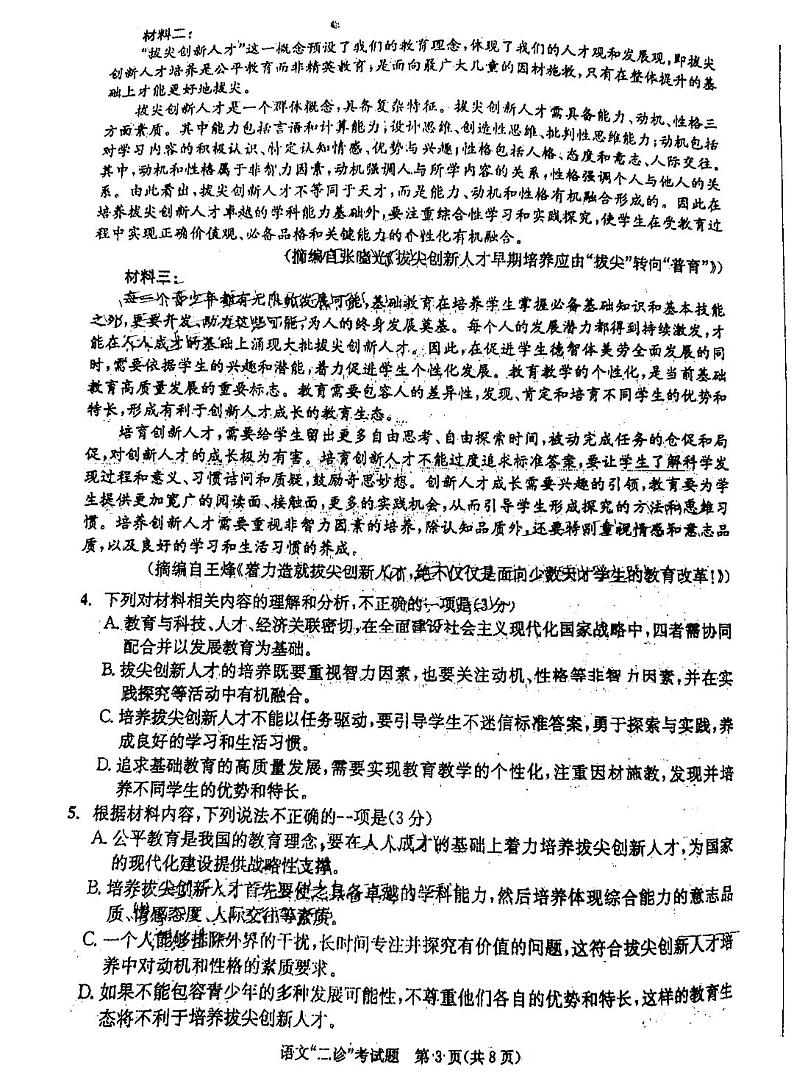 2023成都二诊语文试题及答案第3页