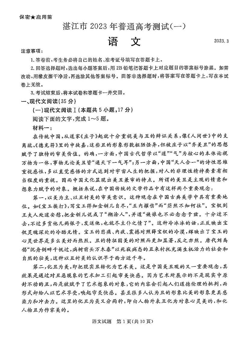 2023年广东湛江高三一模语文试题及答案01