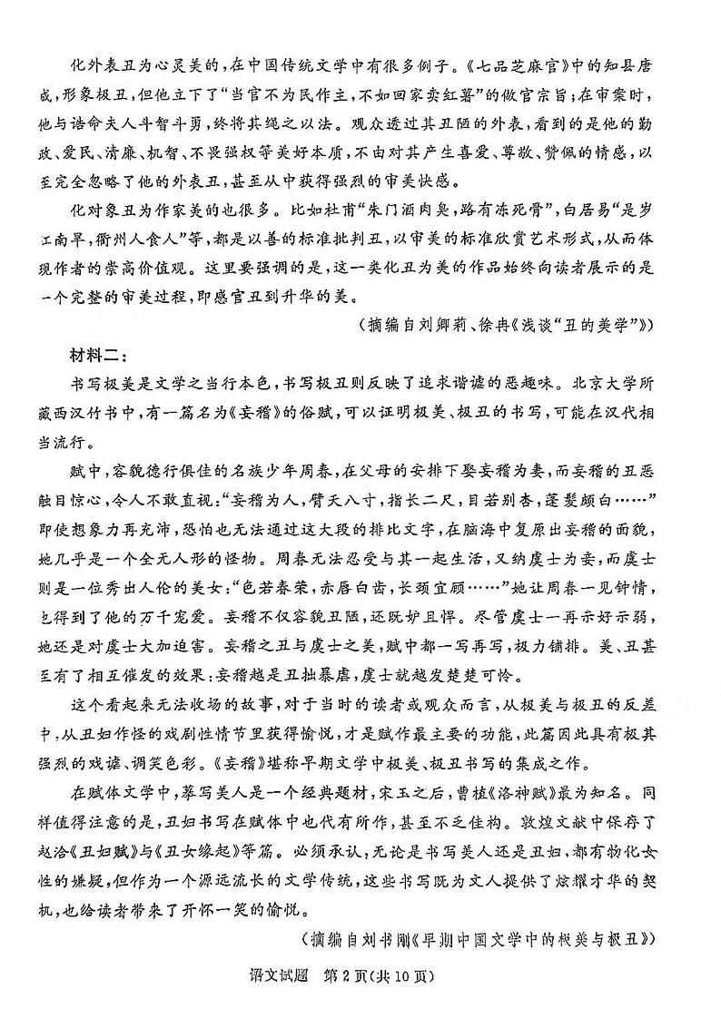 2023年广东湛江高三一模语文试题及答案02