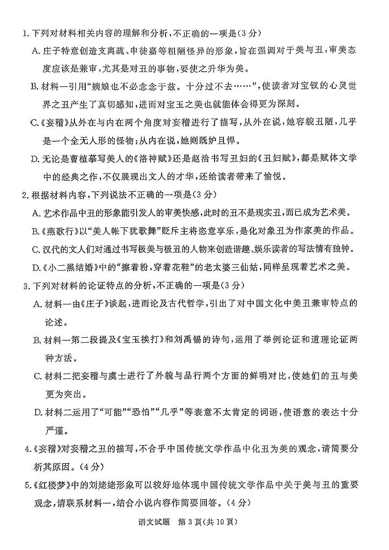 2023年广东湛江高三一模语文试题及答案03