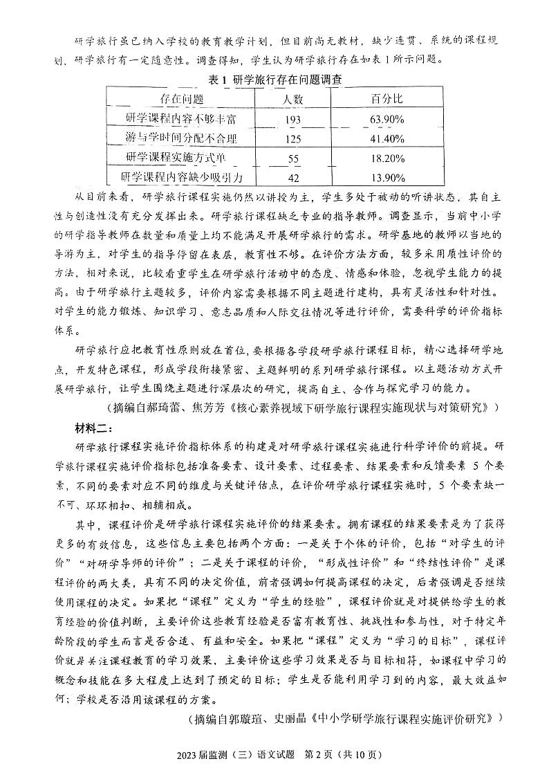 2023泉州三检（泉州质检三）语文试题及答案02