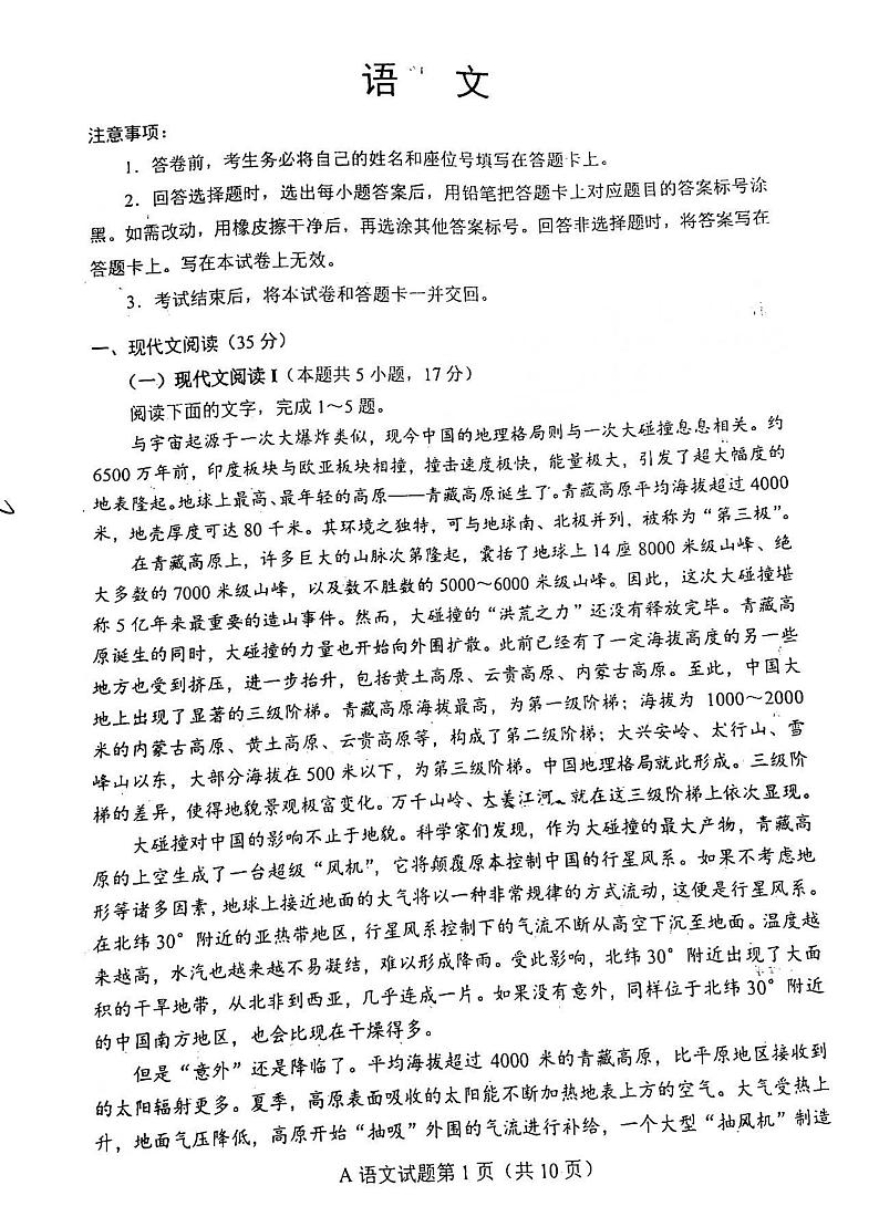 2023年老高考新课标适应性测试四省联考语文试题及答案第1页
