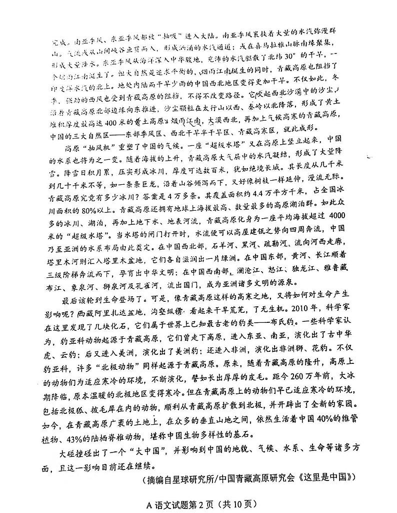 2023年老高考新课标适应性测试四省联考语文试题及答案第2页
