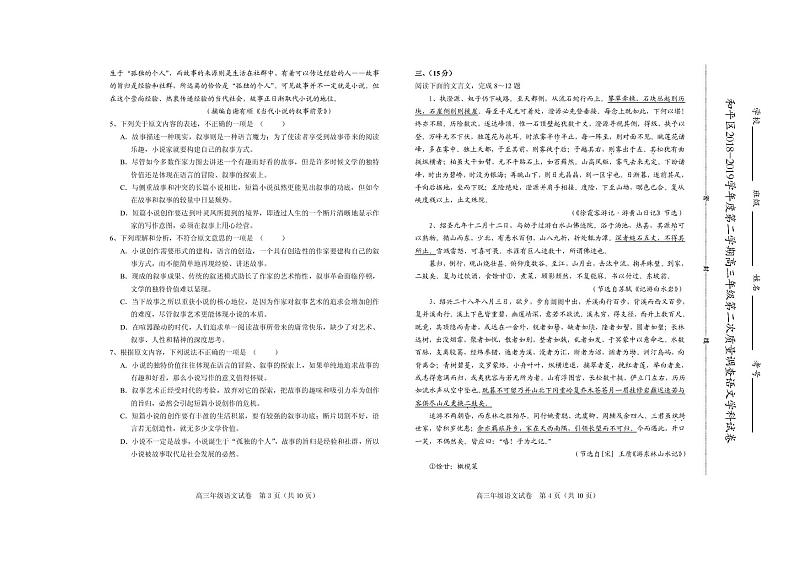 2019届天津市和平区高三下学期二模考试语文试题（PDF版）02