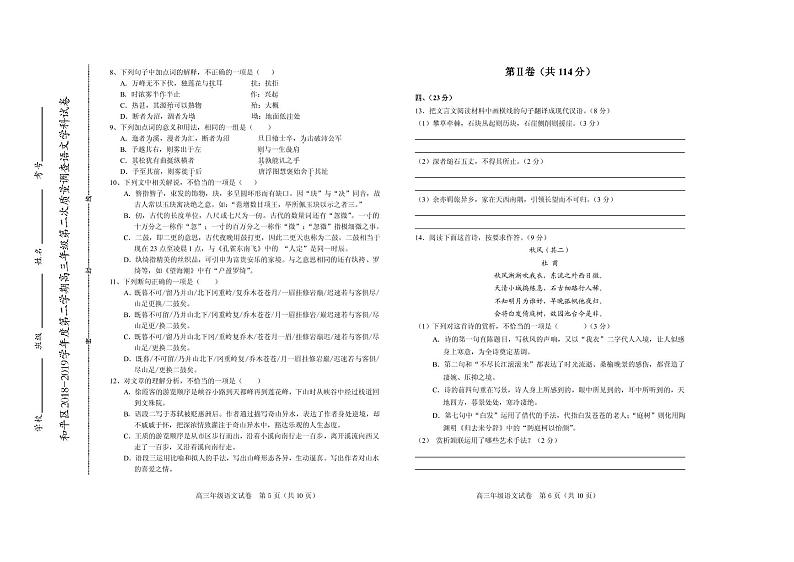 2019届天津市和平区高三下学期二模考试语文试题（PDF版）03