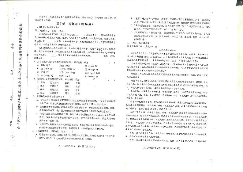 2019届天津市和平区高三下学期三模考试语文试题 PDF版第1页