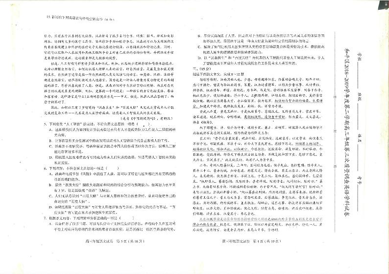 2019届天津市和平区高三下学期三模考试语文试题 PDF版第2页