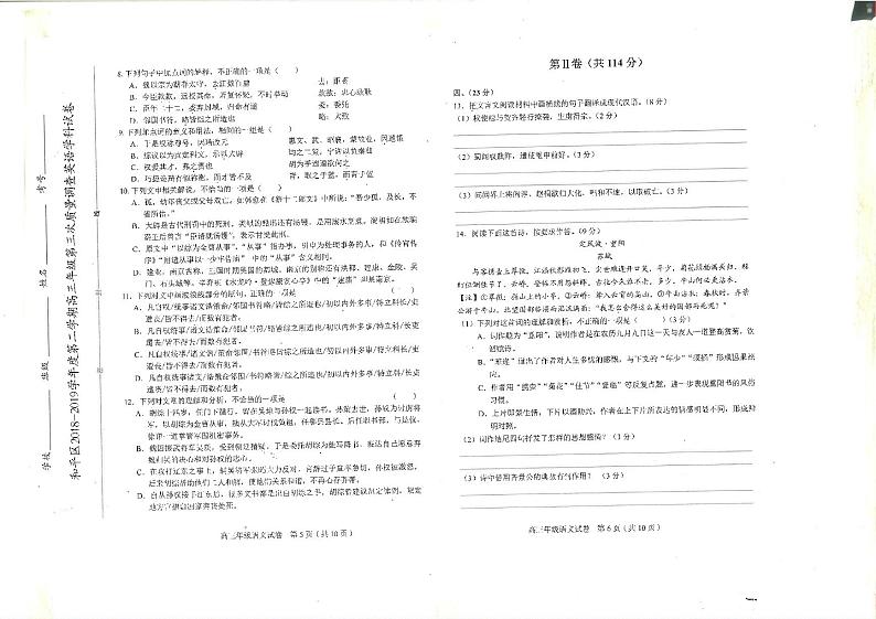2019届天津市和平区高三下学期三模考试语文试题 PDF版第3页
