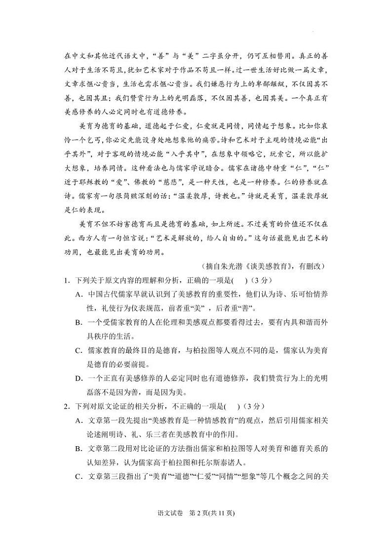 2022-2023学年宁夏银川一中高三下学期第一次模拟考试 语文（PDF版）第2页