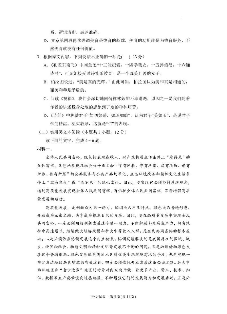 2022-2023学年宁夏银川一中高三下学期第一次模拟考试 语文（PDF版）第3页