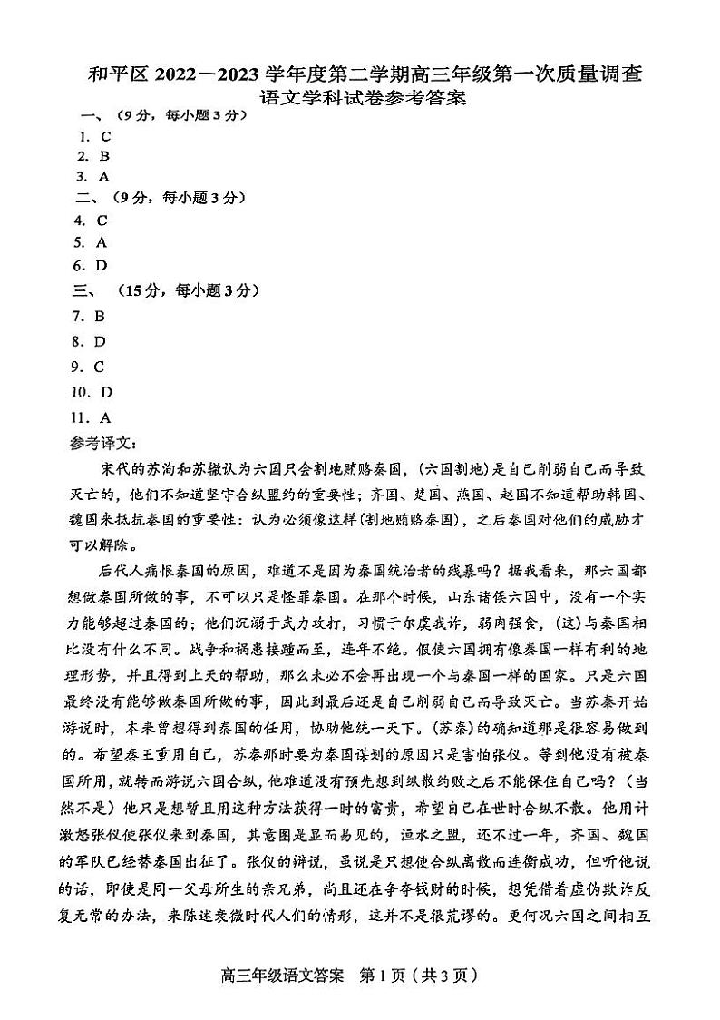 2023届天津市和平区高三一模语文答案第1页