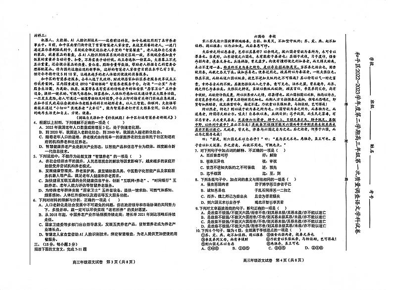 2023届天津市和平区高三一模语文试题第2页