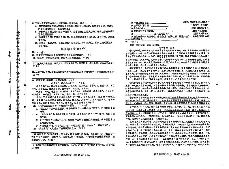 2023届天津市和平区高三一模语文试题第3页
