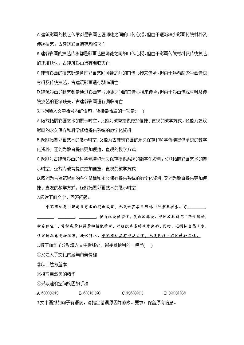 8.1 中国建筑的特征——2021-2022学年高一语文人教统编版必修下册同步课时作业第3页