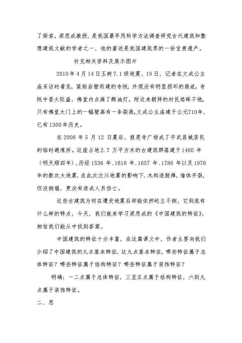 8 中国建筑的特征 (学案)----四川省贡市江姐中学高中语文人教统编版必修下册第2页