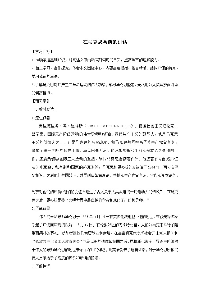 10.1 在《人民报》创刊纪念会上的演说（教学课件）-高中语文人教统编版必修下册01