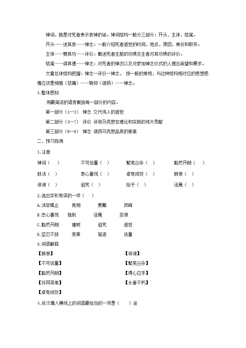 10.1 在《人民报》创刊纪念会上的演说（教学课件）-高中语文人教统编版必修下册02