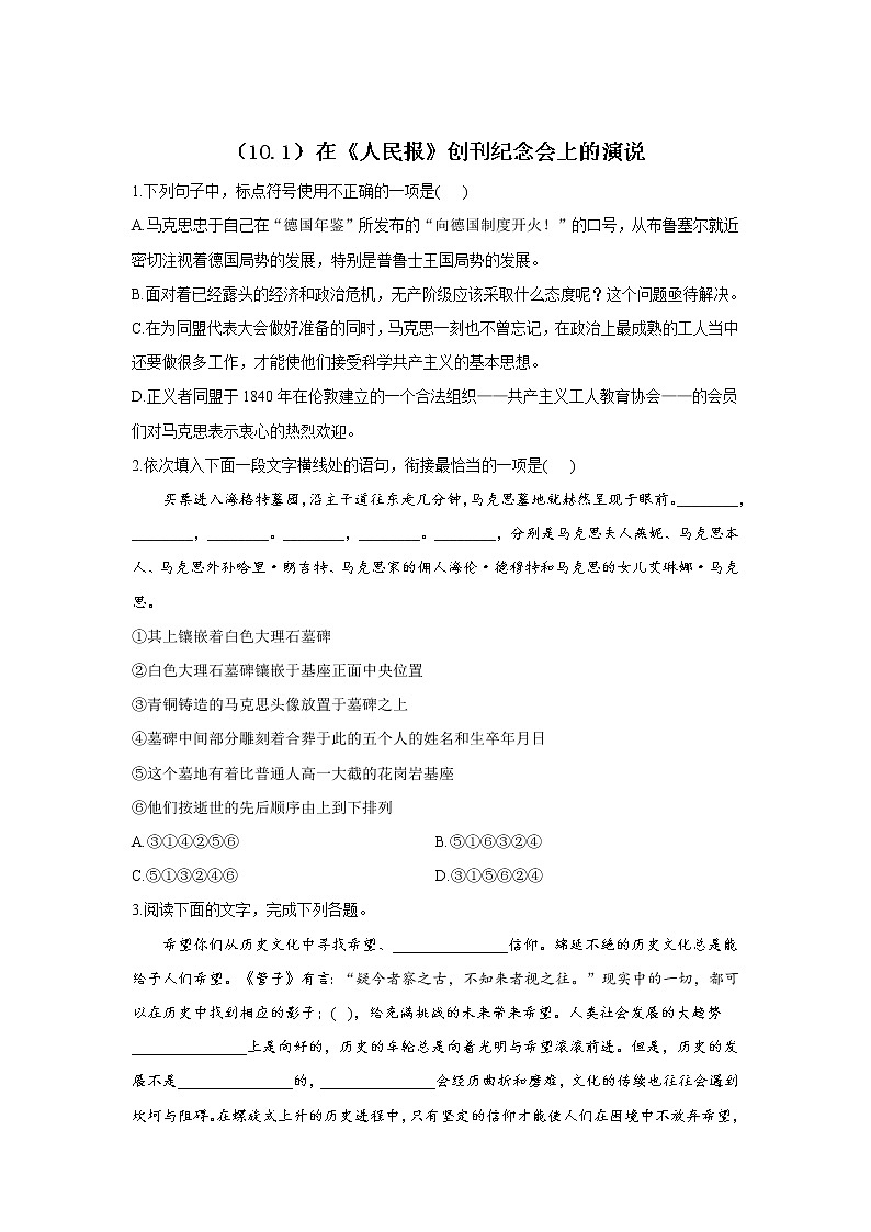 10.1 在《人民报》创刊纪念会上的演说（教学课件）-高中语文人教统编版必修下册01