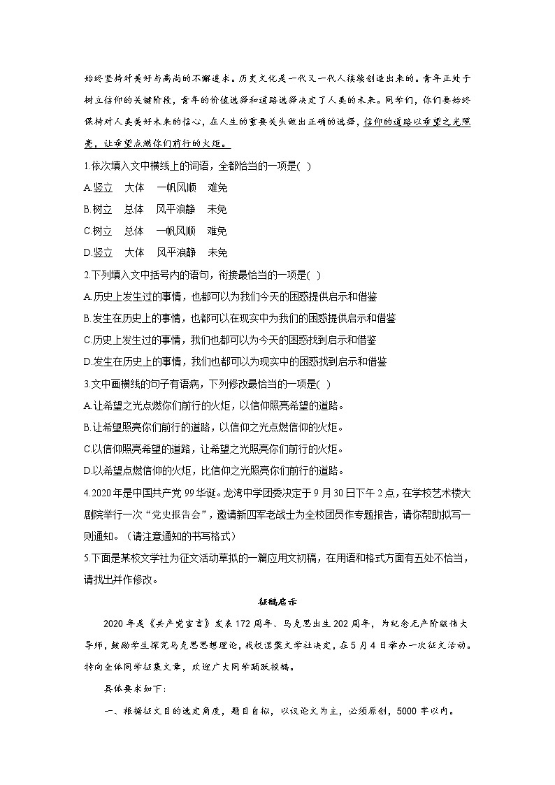 10.1 在《人民报》创刊纪念会上的演说（教学课件）-高中语文人教统编版必修下册02